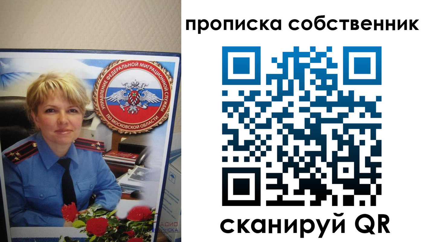 временная регистрация гарантия в Ивантеевке