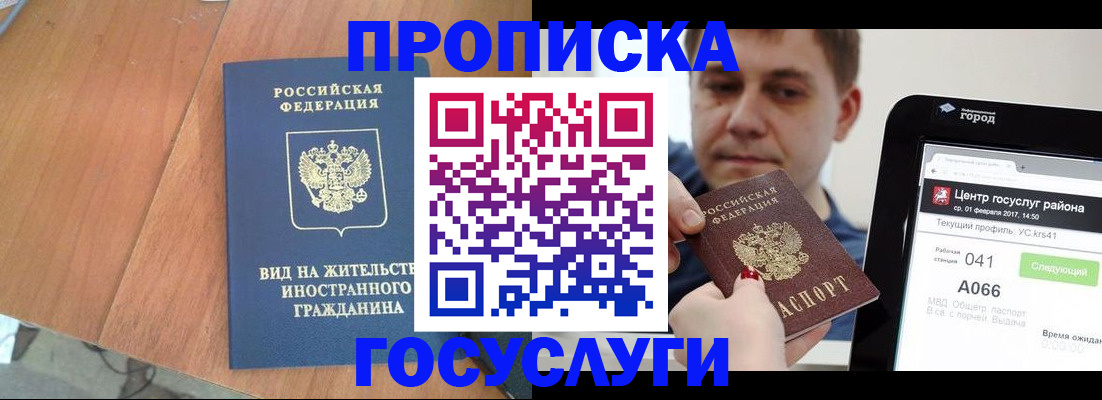 прописка гарантия в Ивантеевке