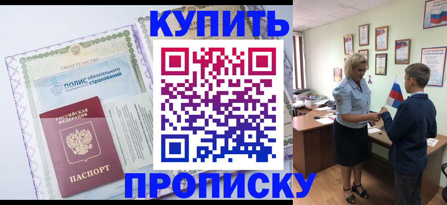 прописка от собственника в Ивантеевке