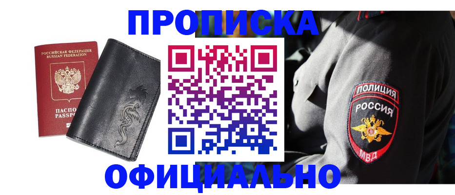 прописка в Ивантеевке