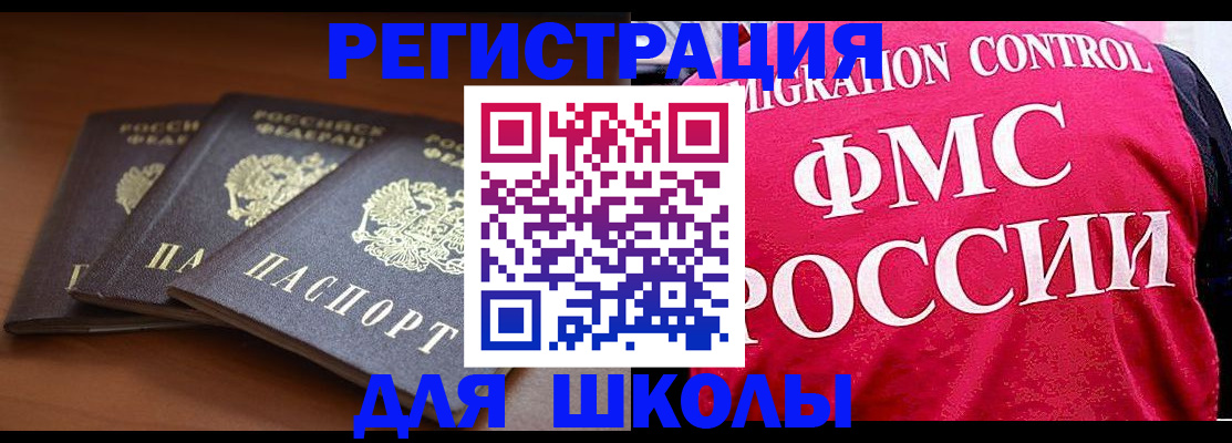 прописка иностранных граждан в Ивантеевке