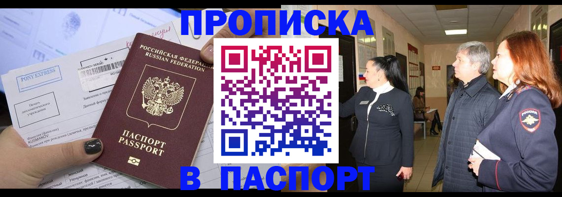 купить прописку в Ивантеевке